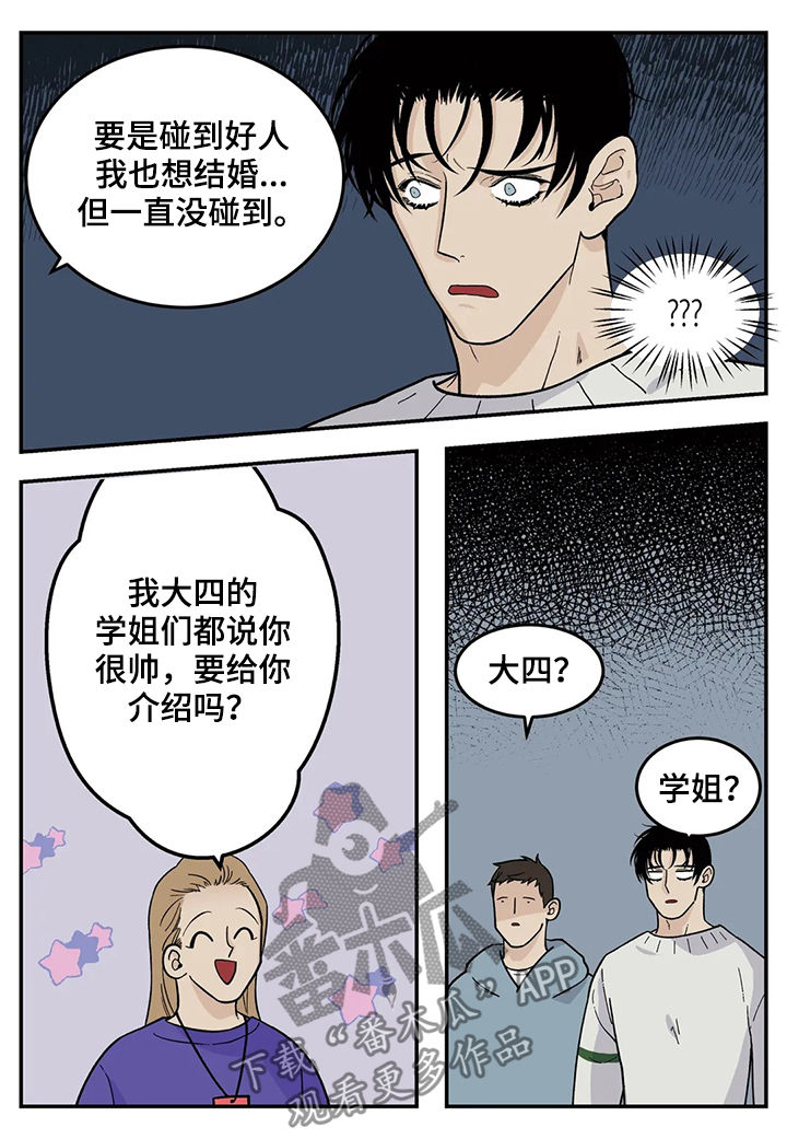 老大的他漫画,第49章：恋爱结婚3图
