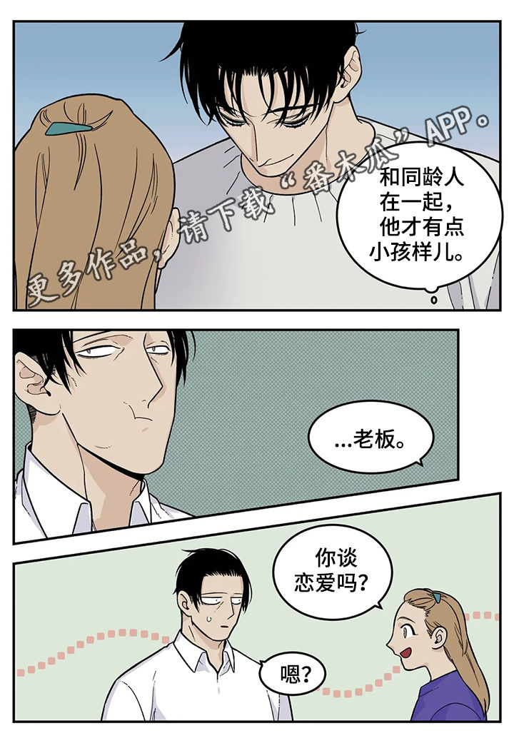 老大的他漫画,第49章：恋爱结婚1图