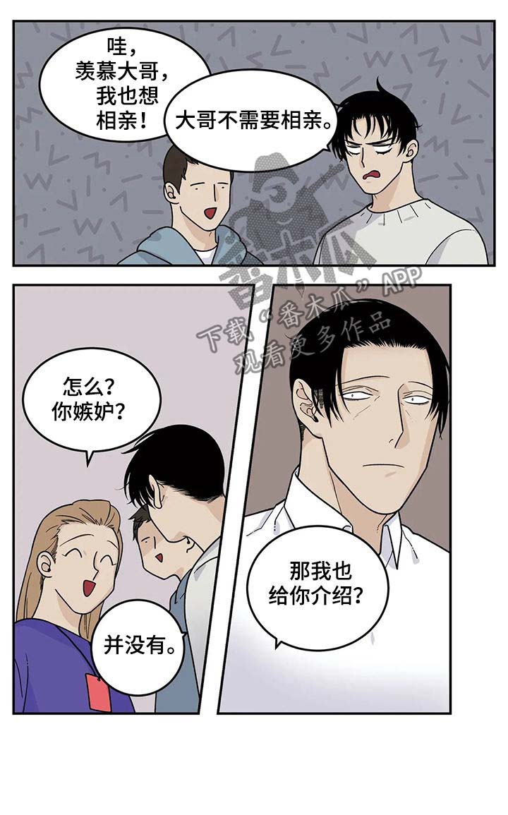 老大的他漫画,第49章：恋爱结婚5图