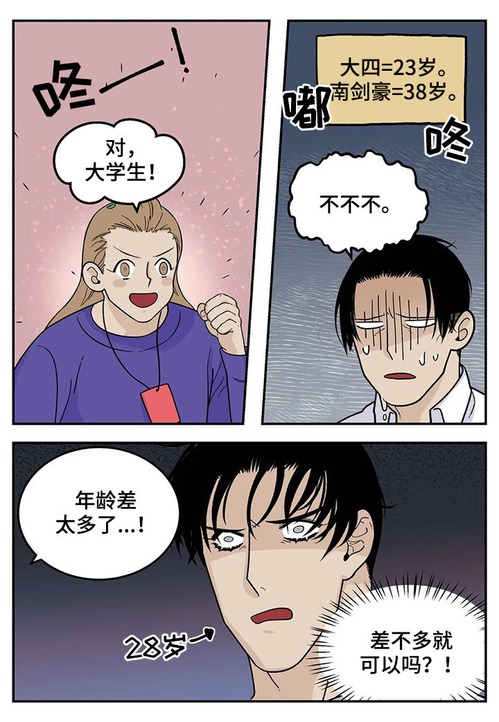 老大的他漫画,第49章：恋爱结婚4图