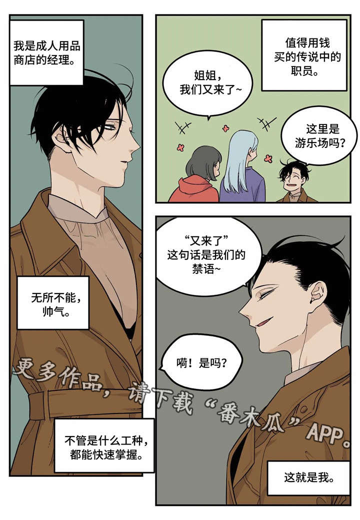 老大的幸福明月漫画,第14章：马仔4图