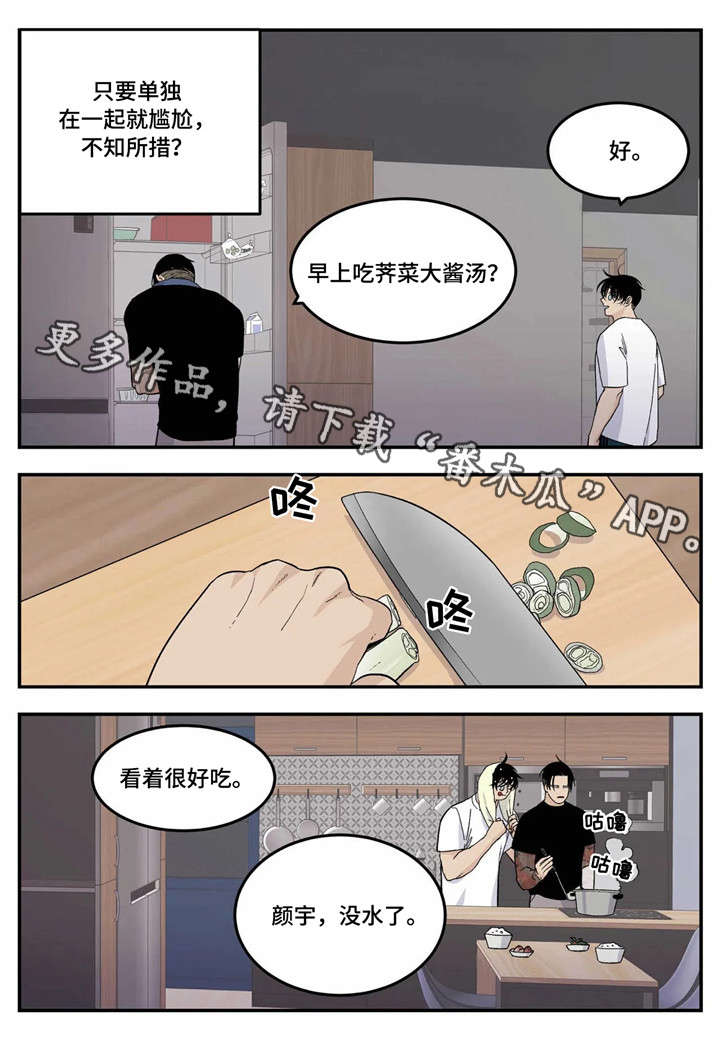 以吾之名崔老大用的打火机漫画,第17章：暧昧不清2图