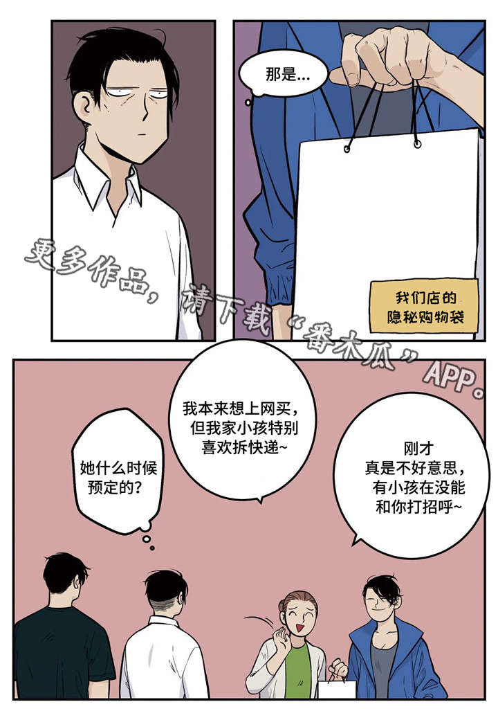老大的幸福明月漫画,第5章：传说中的职员5图