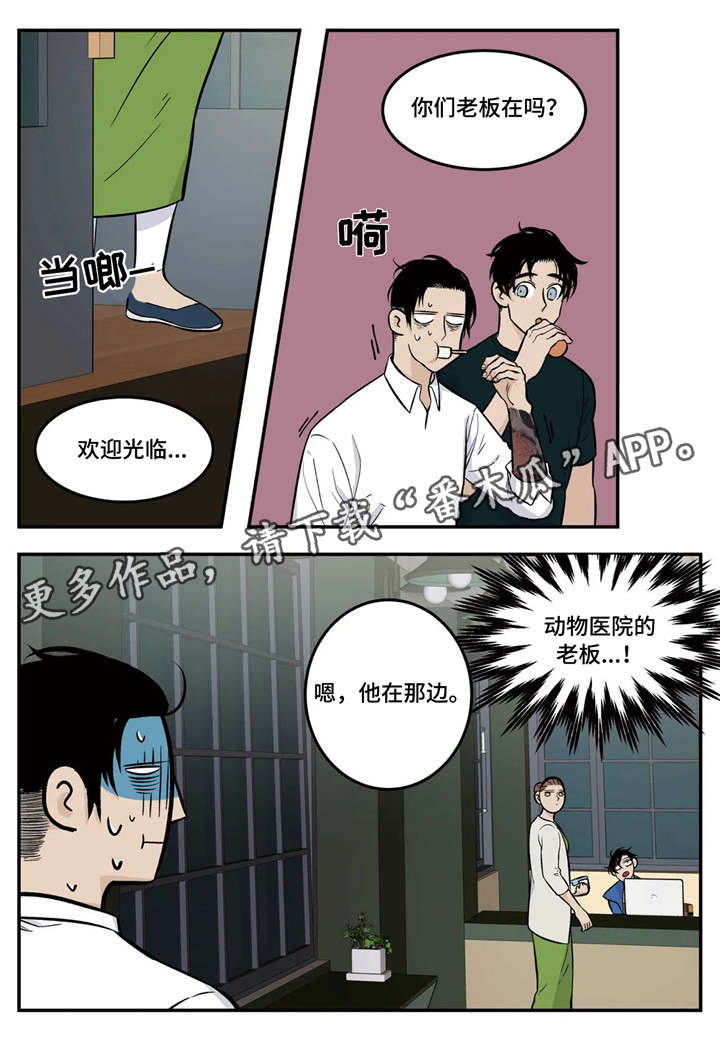 老大的幸福明月漫画,第5章：传说中的职员2图