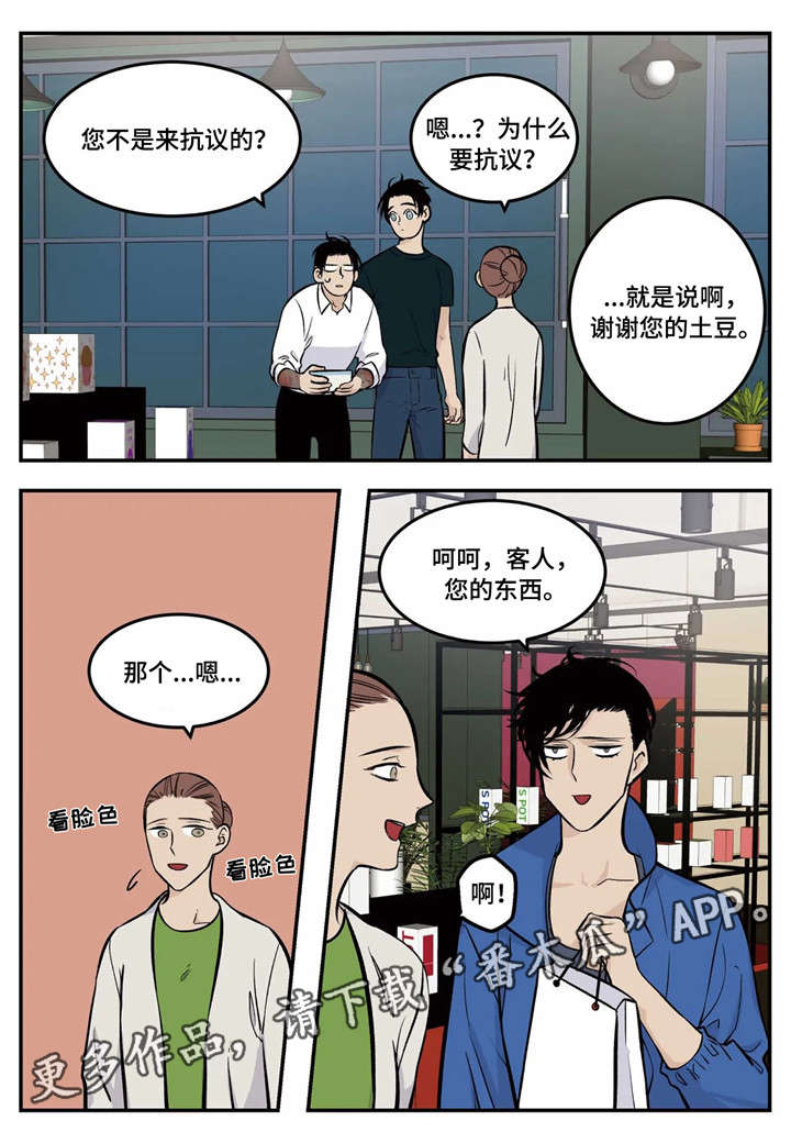 老大的幸福明月漫画,第5章：传说中的职员4图