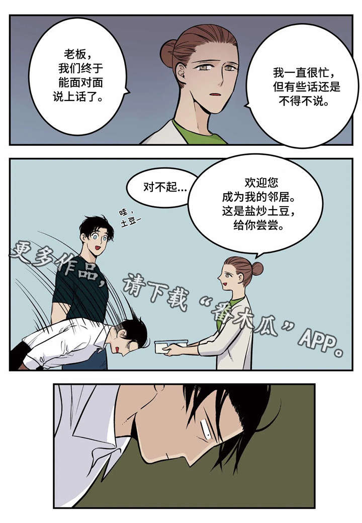 老大的幸福明月漫画,第5章：传说中的职员3图