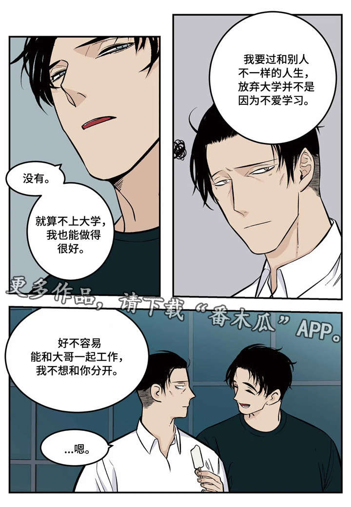老大的幸福明月漫画,第5章：传说中的职员1图