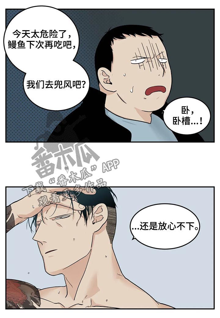 很有名的打火机漫画,第35章：难吃5图
