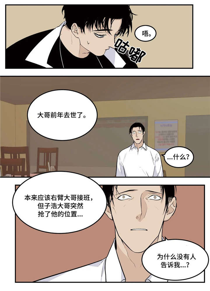 打火机店老板唱的歌漫画,第2章：创业2图