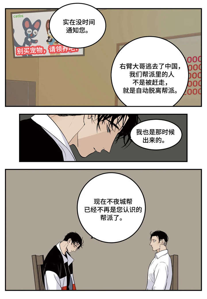 打火机店老板唱的歌漫画,第2章：创业3图