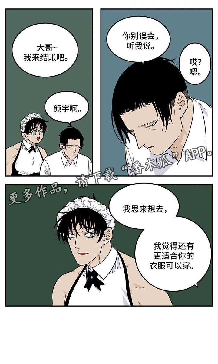 老大的他漫画,第29章：衣服5图
