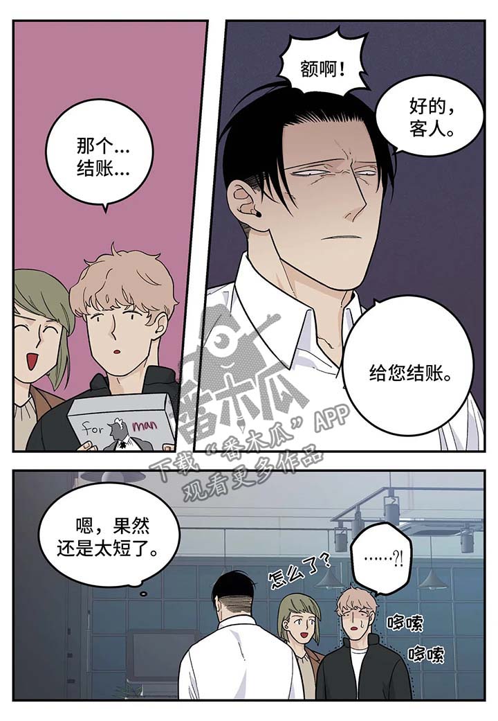 老大的他漫画,第29章：衣服4图