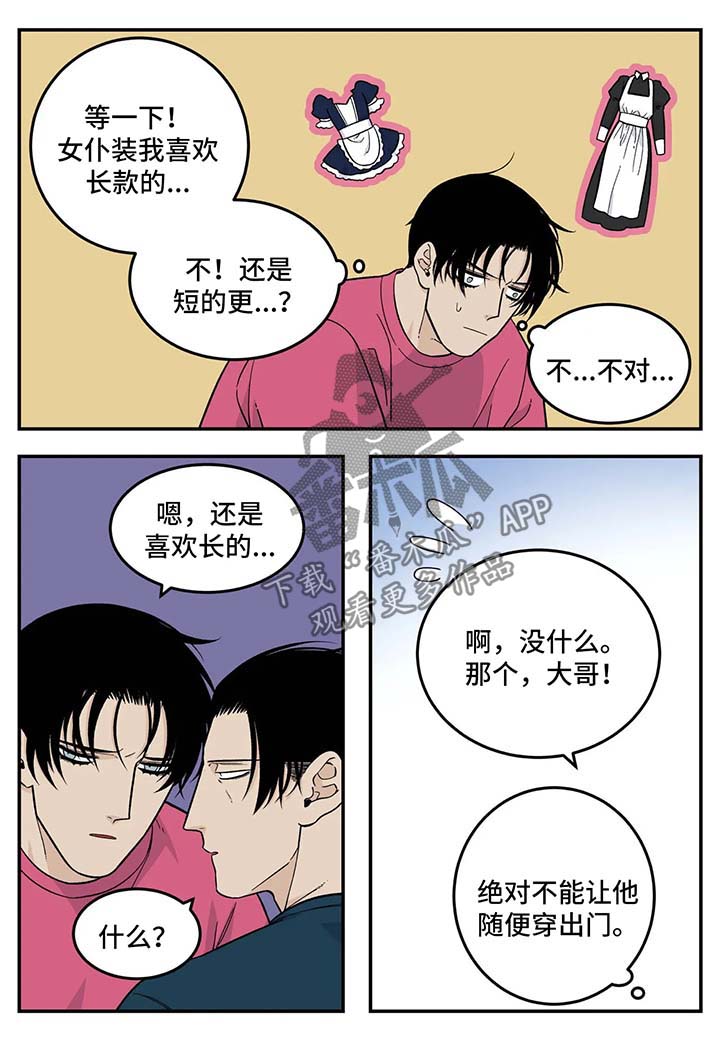 老版打火机漫画,第28章：女仆装3图