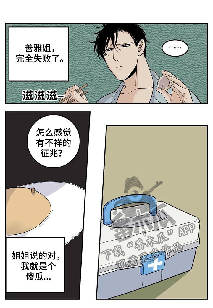 打火机店老板唱的歌漫画,第39章：看电影3图