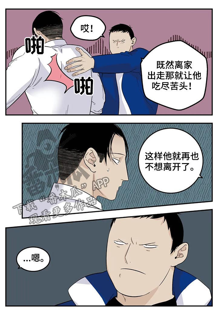 老大的打火机网盘漫画,第56章： 你不吃人肉吧？2图