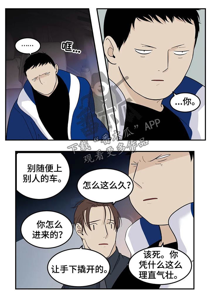 老大的打火机网盘漫画,第56章： 你不吃人肉吧？4图