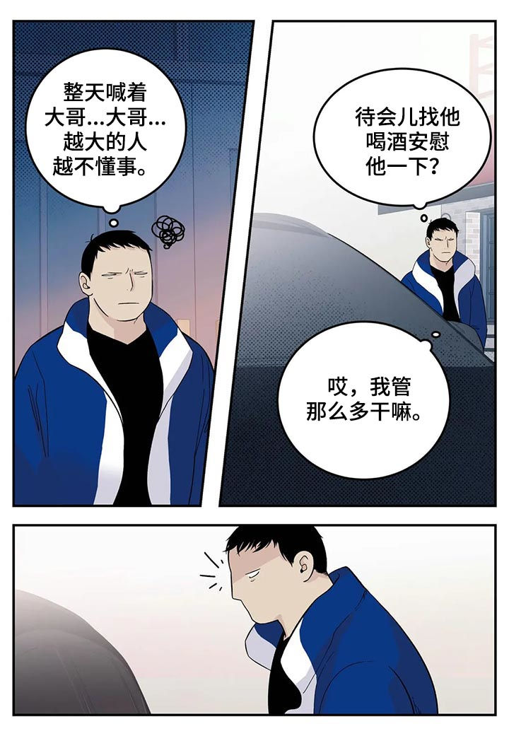 老大的打火机网盘漫画,第56章： 你不吃人肉吧？3图