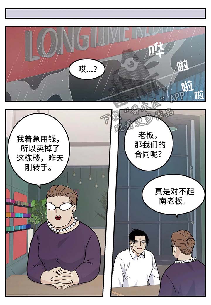 老牌打火机漫画,第24章：重要的客人4图