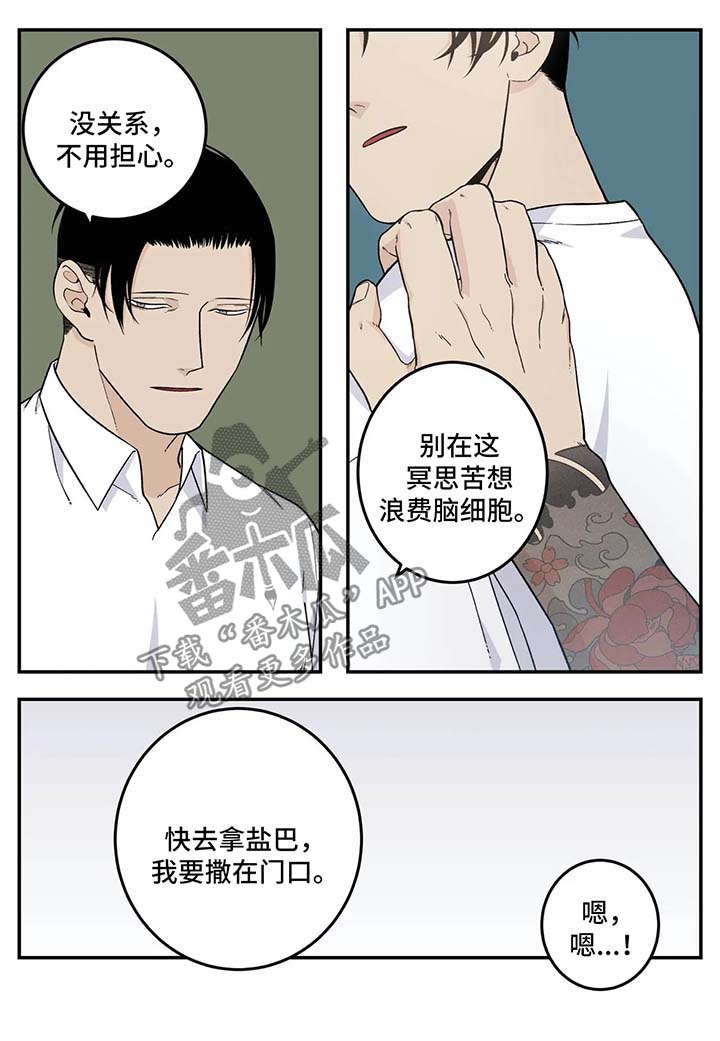 老牌打火机漫画,第24章：重要的客人3图
