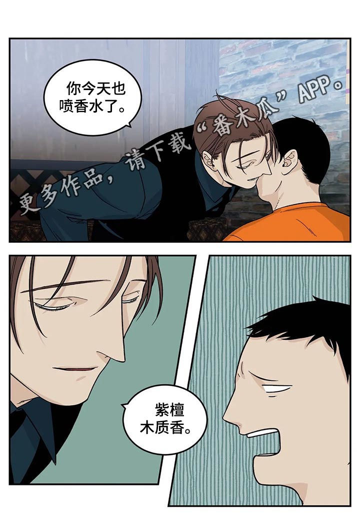老大的幸福小王被开除漫画,第42章：磨牙棒1图