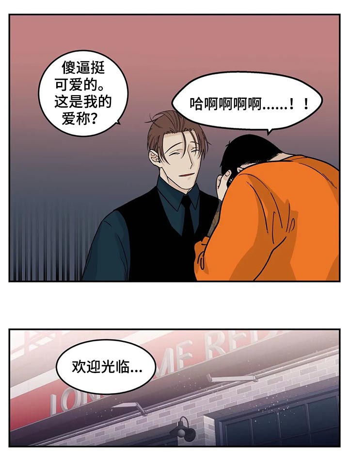 老大的幸福小王被开除漫画,第42章：磨牙棒5图