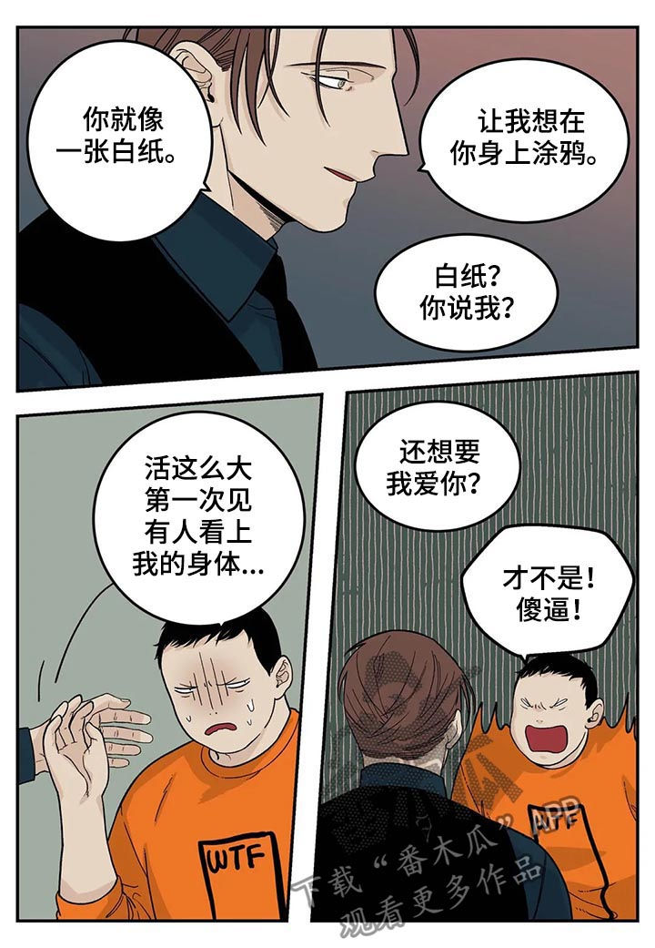 老大的幸福小王被开除漫画,第42章：磨牙棒4图