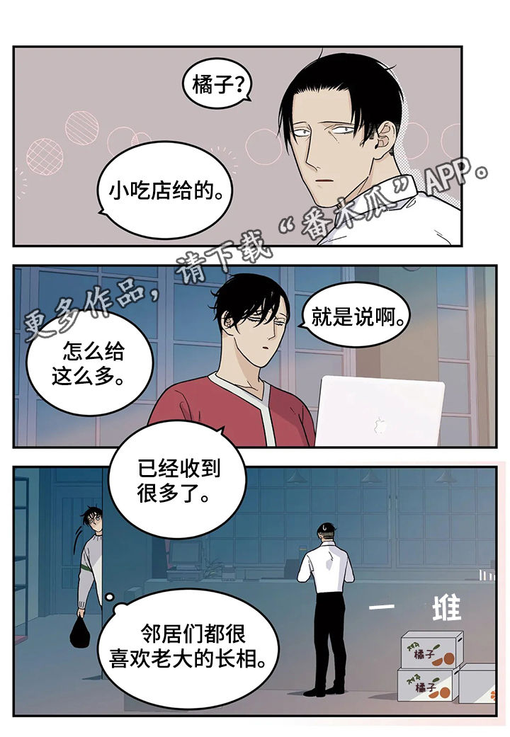 老大的幸福第二部42集免费漫画,第48章：橘子1图