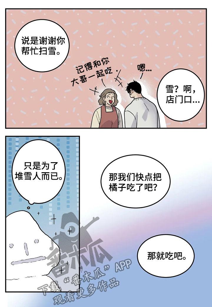 老大的幸福第二部42集免费漫画,第48章：橘子2图