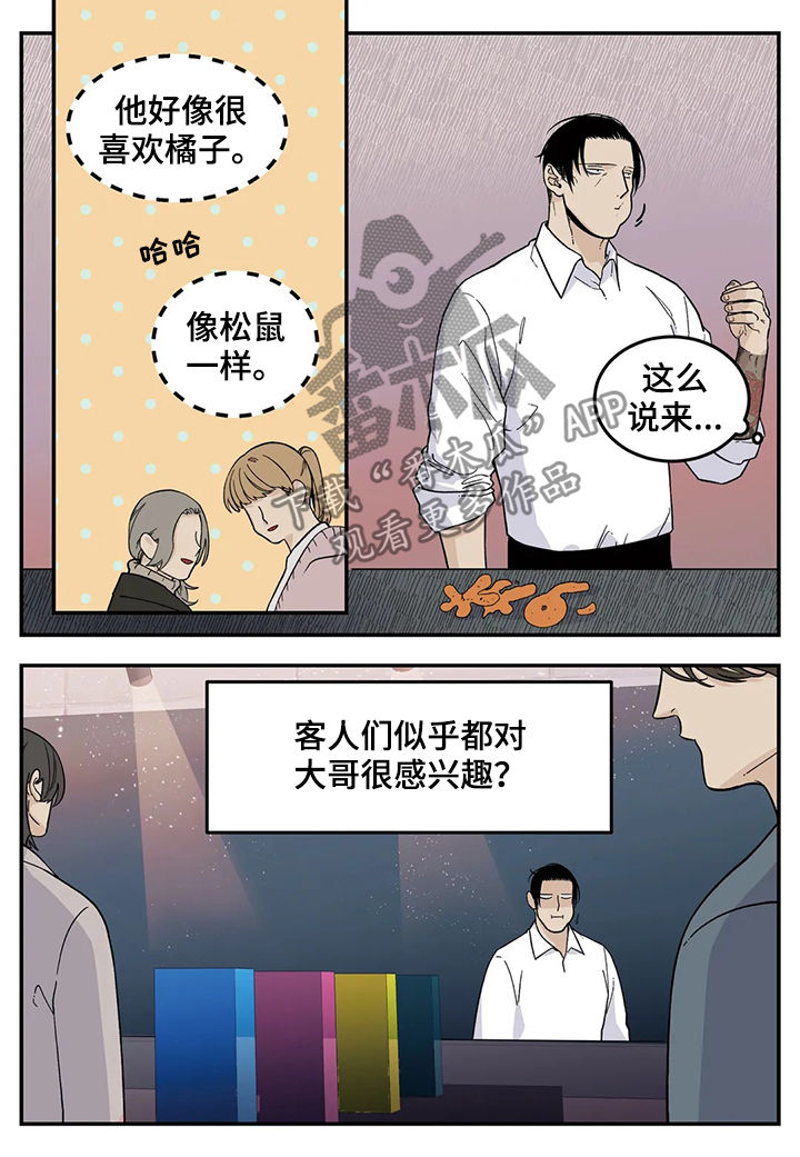 老大的幸福第二部42集免费漫画,第48章：橘子4图