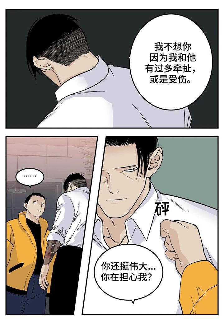 老大用的火柴漫画,第37章：为我考虑3图