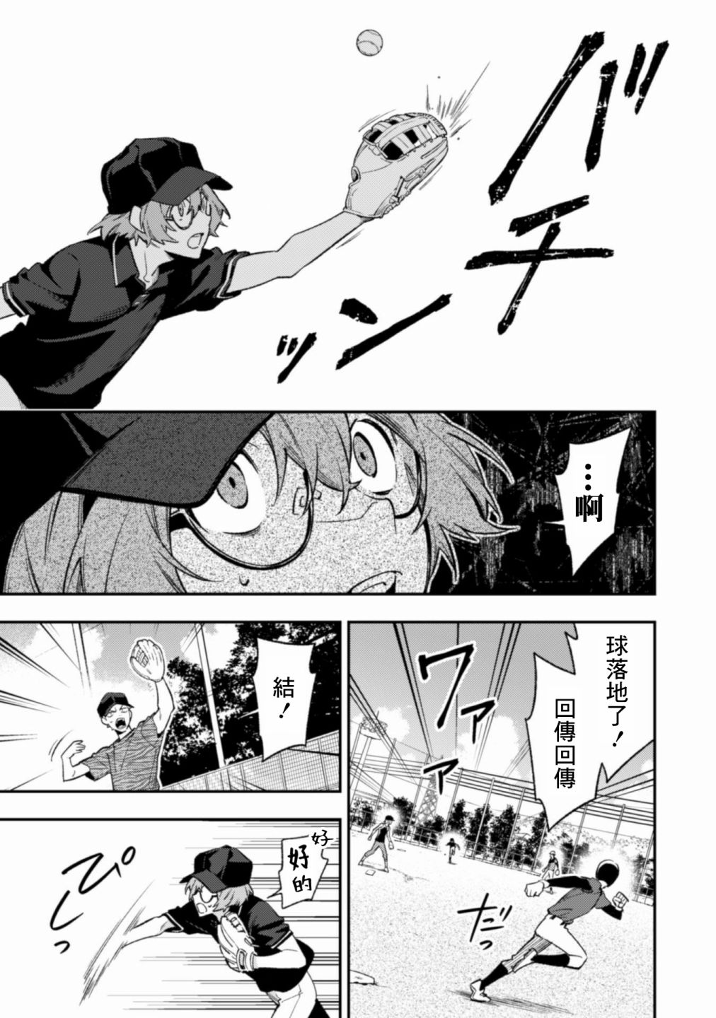 CHANGE UP！！漫画,第7.2话5图