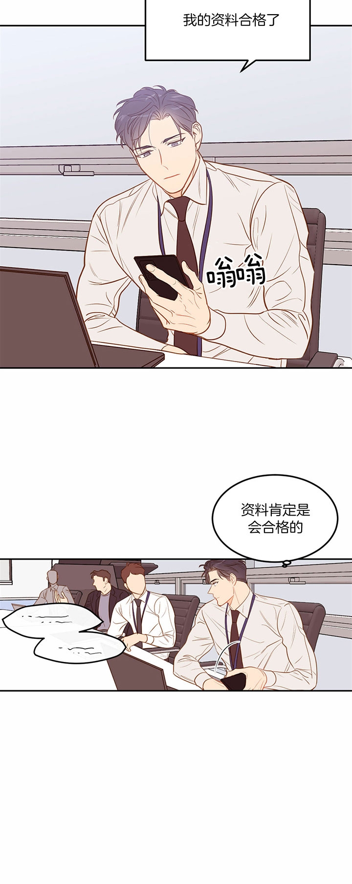 撩走大魔王免费漫画45漫画,第77话2图