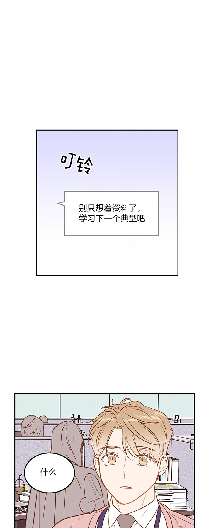 撩走大魔王免费漫画45漫画,第77话5图