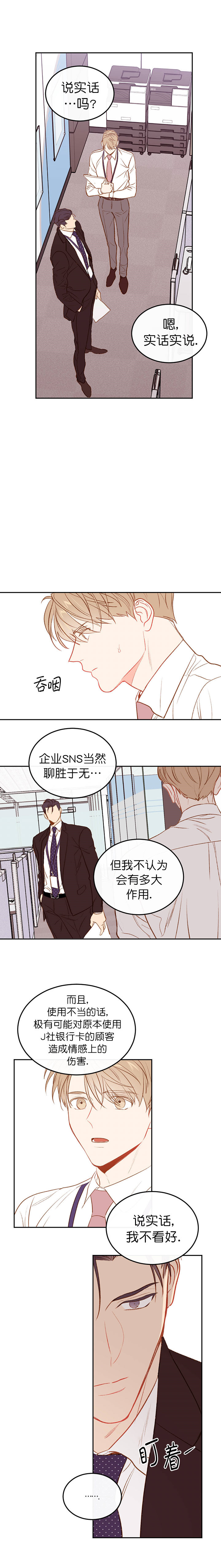 撩弯反派大魔王漫画,第13话3图