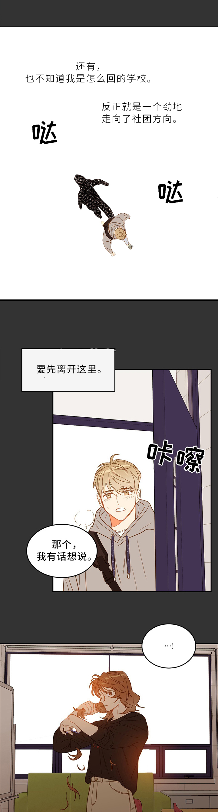 撩弯反派大魔王漫画,第41话3图