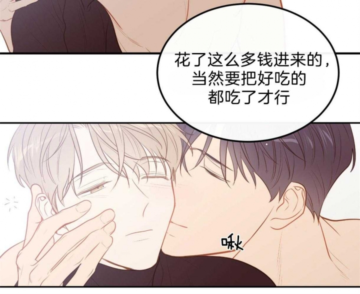 撩弯大魔王漫画,第103话4图