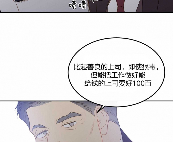 撩走大魔王漫画免费无弹窗漫画,第98话5图