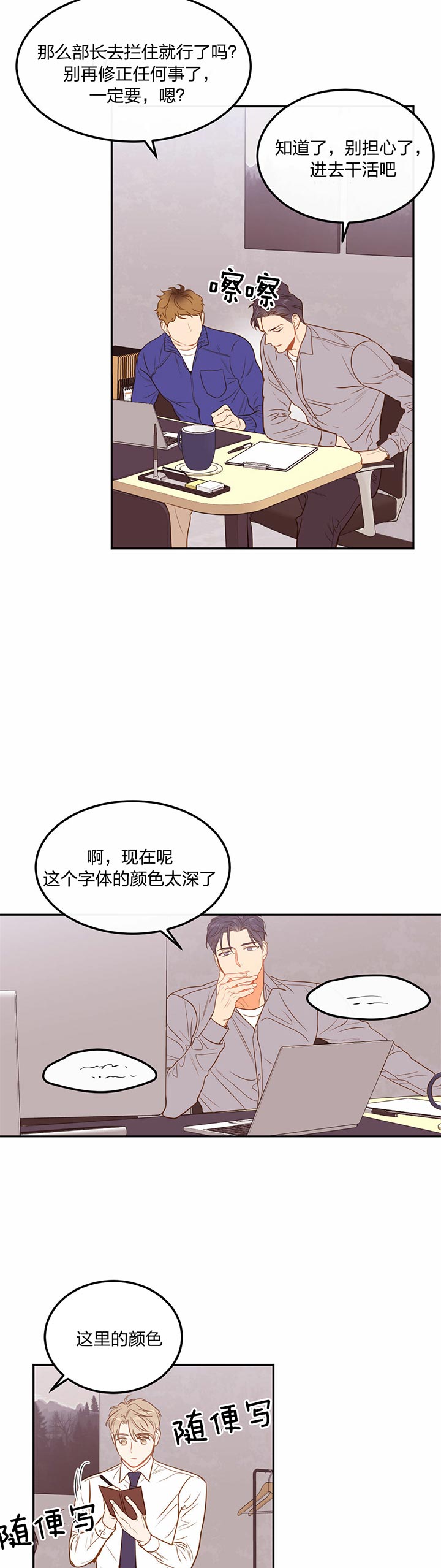 撩大魔王漫画,第68话4图