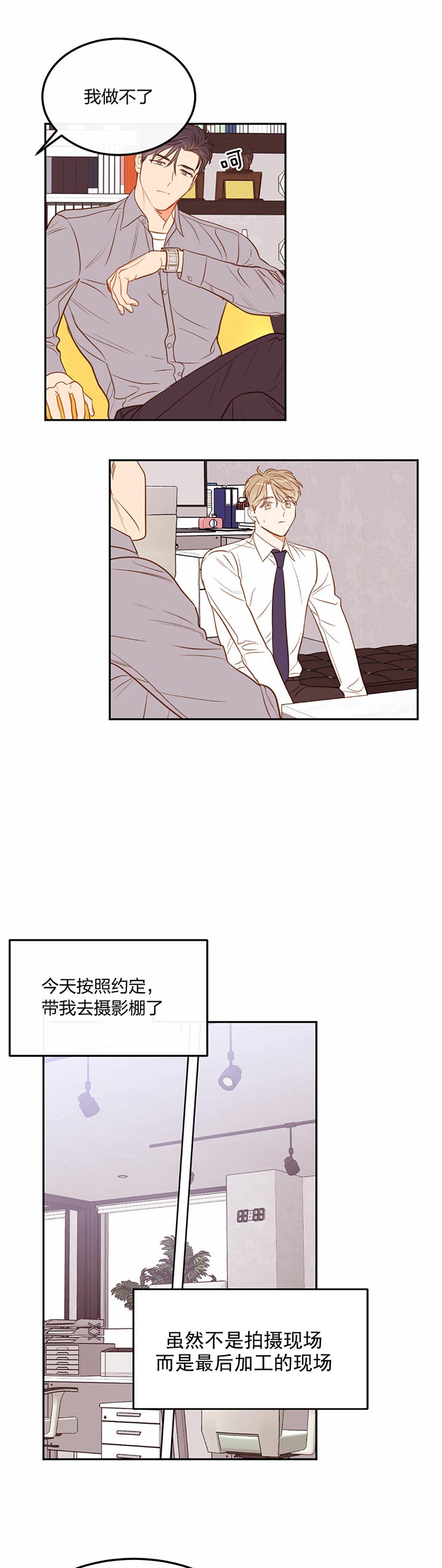 撩大魔王漫画,第68话3图