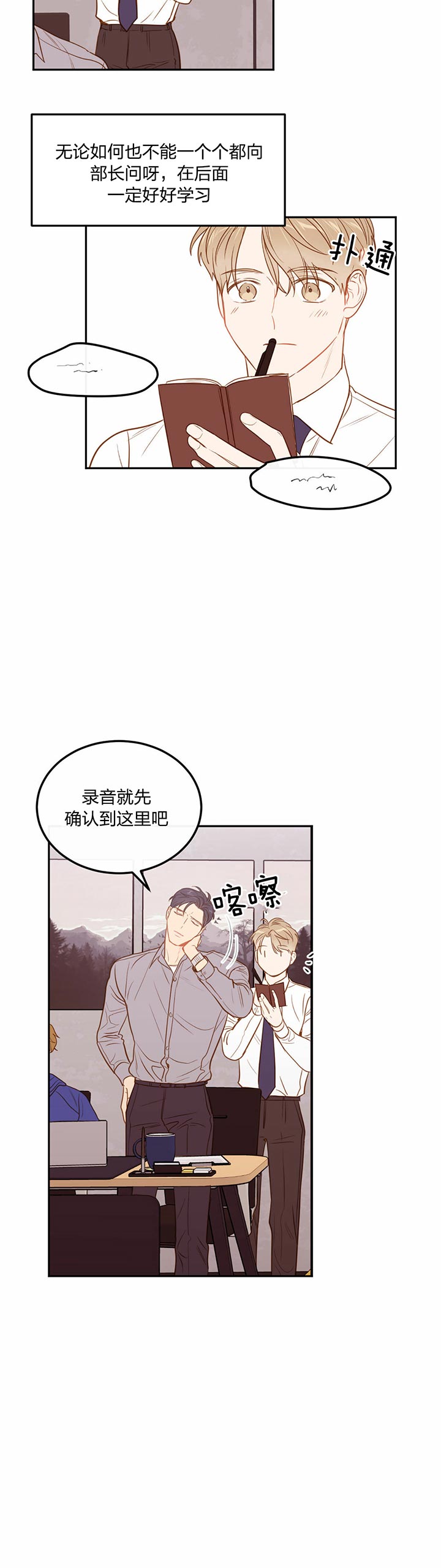 撩大魔王漫画,第68话5图