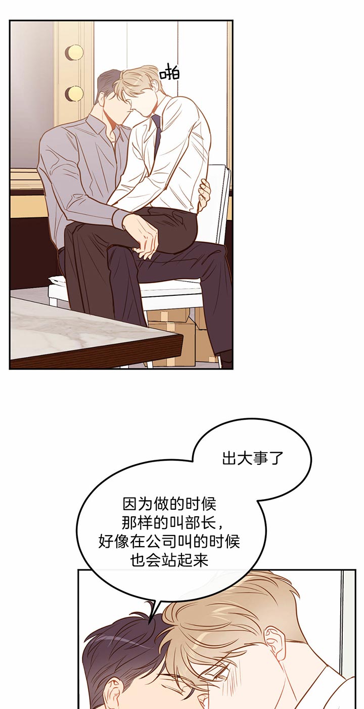 撩走大魔王漫画免费无弹窗漫画,第73话1图