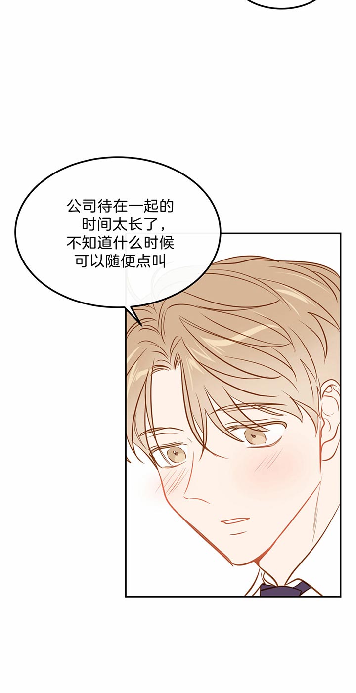 撩走大魔王漫画免费无弹窗漫画,第73话3图