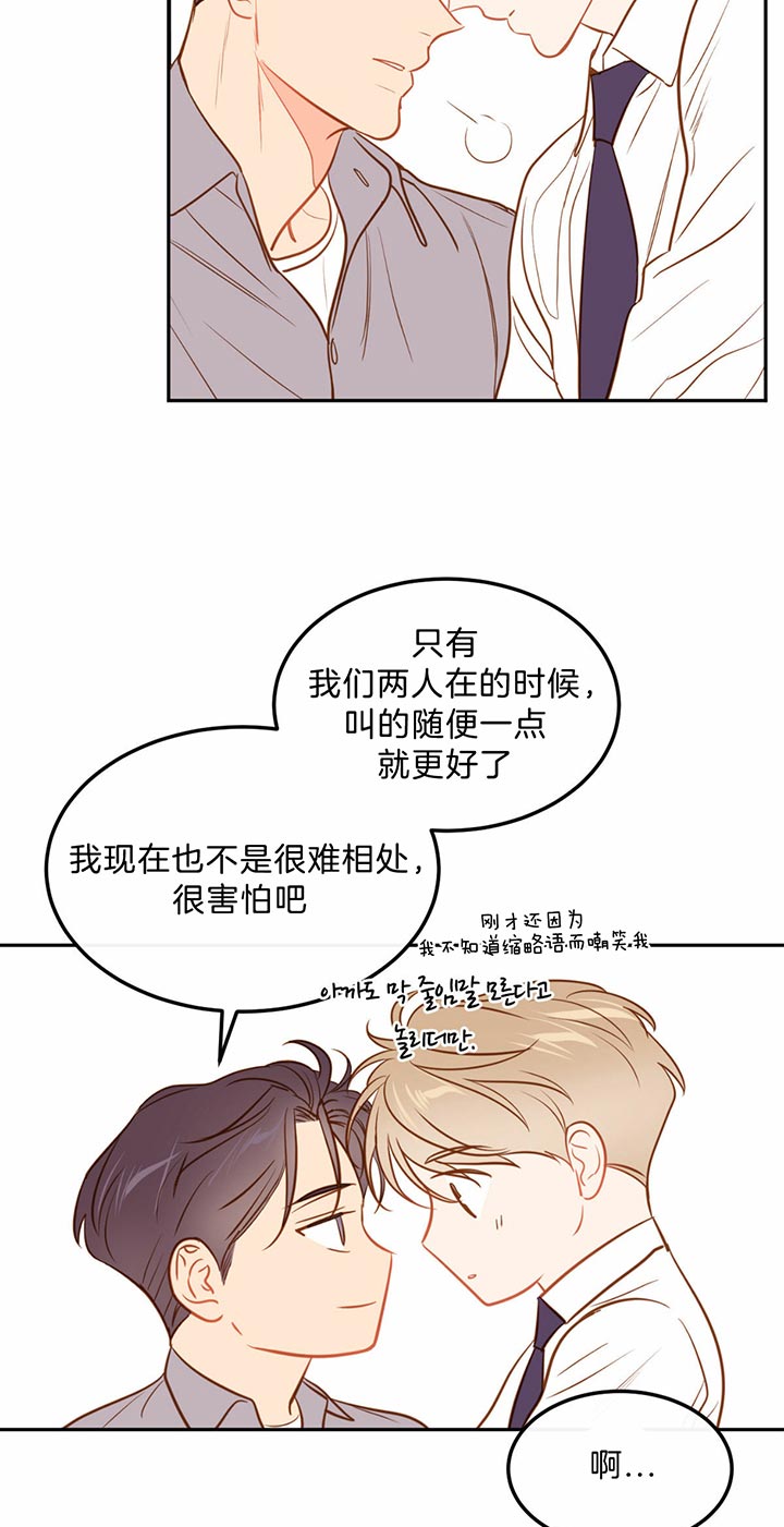 撩走大魔王漫画免费无弹窗漫画,第73话2图