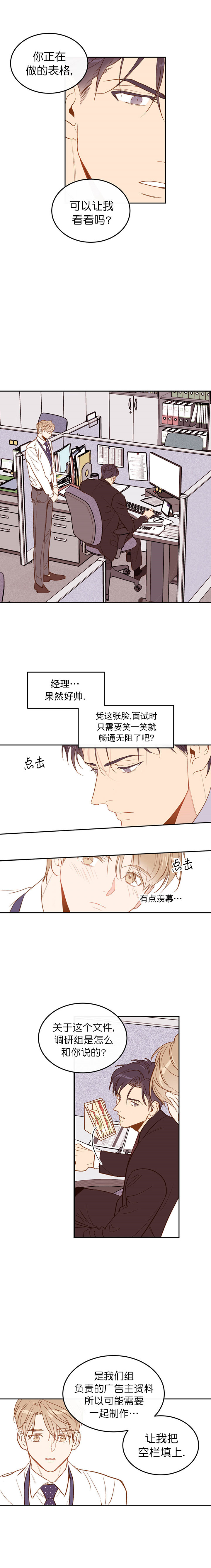 撩走大魔王漫画下拉式漫画,第8话2图