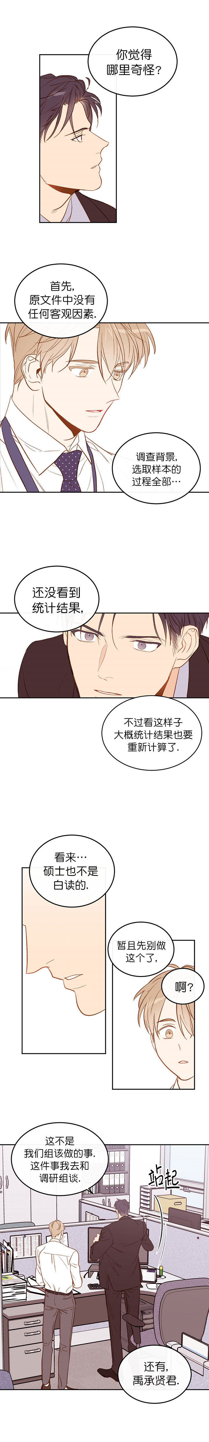 撩走大魔王漫画下拉式漫画,第8话4图