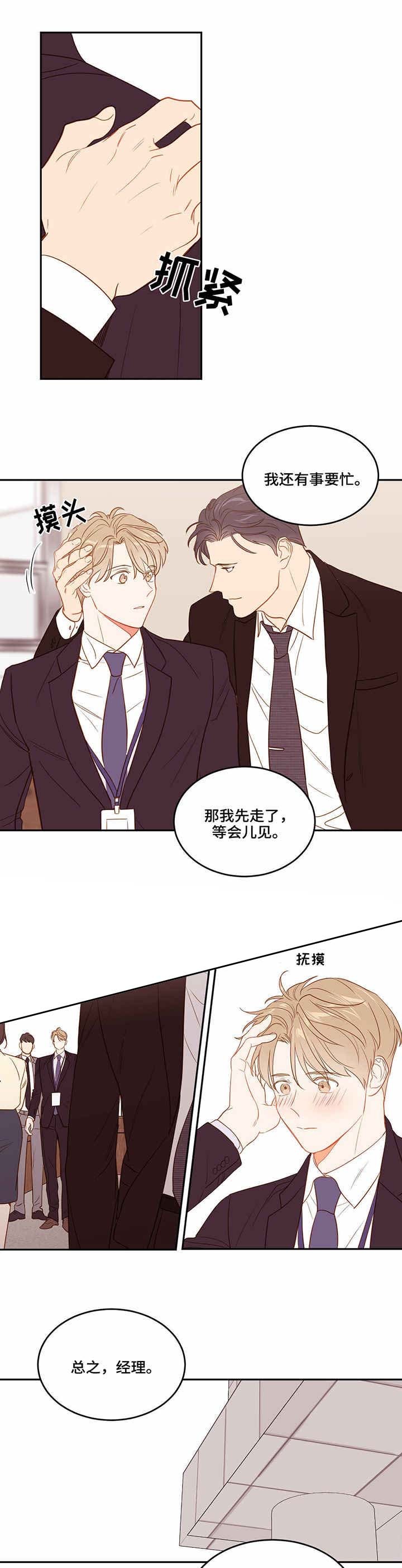 撩走大魔王百度云漫画,第35话4图