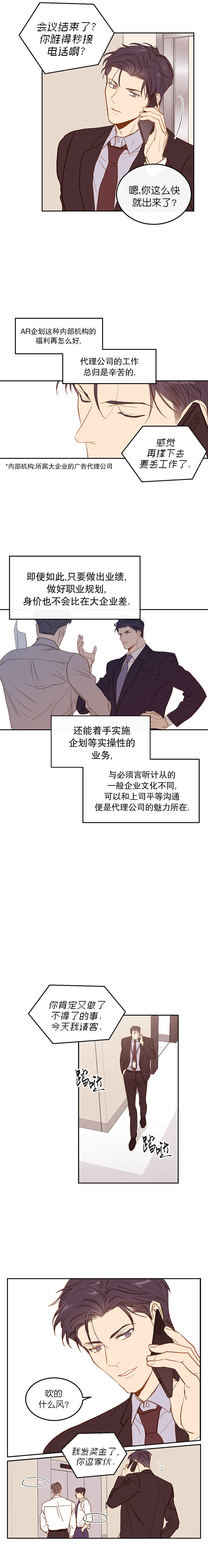 撩剧大魔王漫画,第7话2图