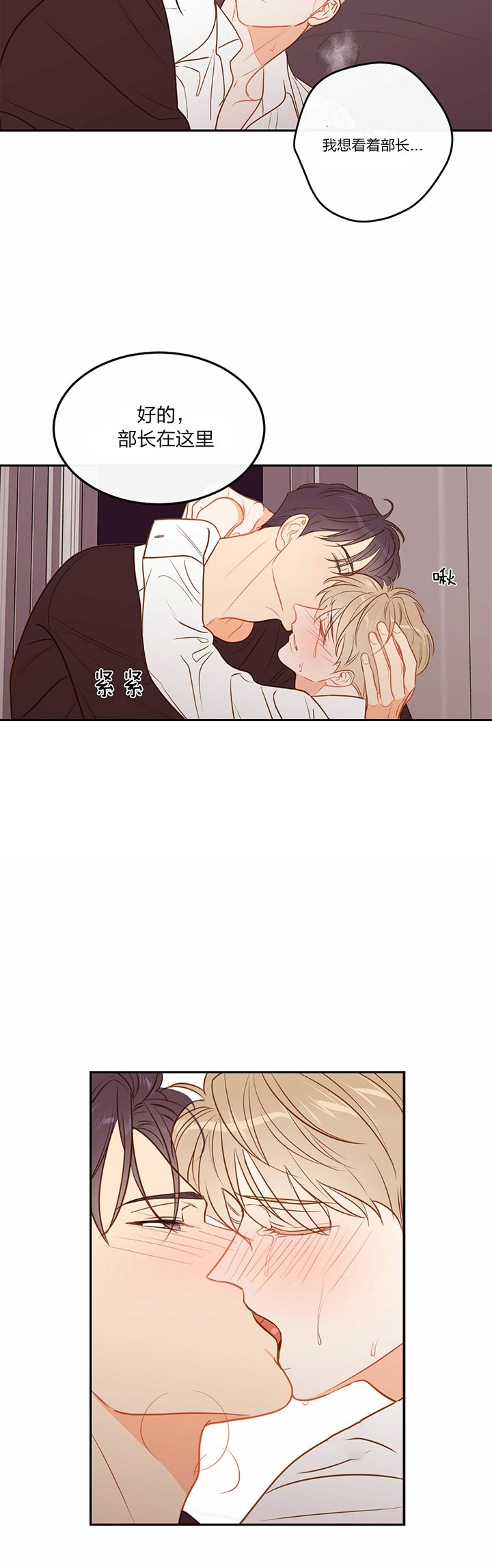 撩弯反派大魔王漫画,第82话2图