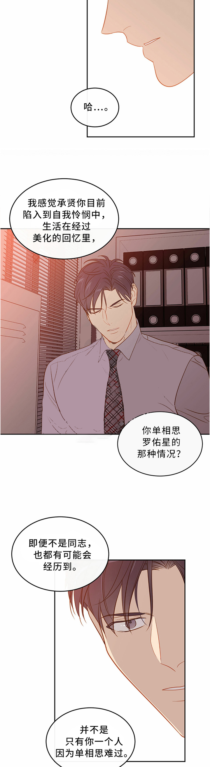 撩走大魔王漫画下拉式漫画,第46话2图