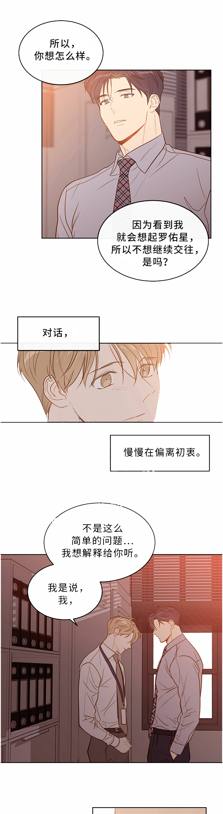 撩走大魔王漫画下拉式漫画,第46话1图